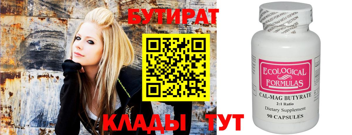 Будённовск  Бутират 1.4BDO  Вход с VPN 
