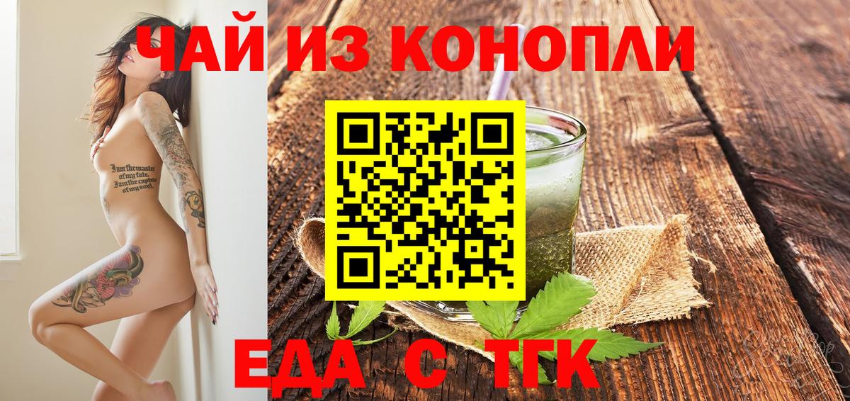 Еда ТГК марихуана  Вход с VPN  Будённовск 