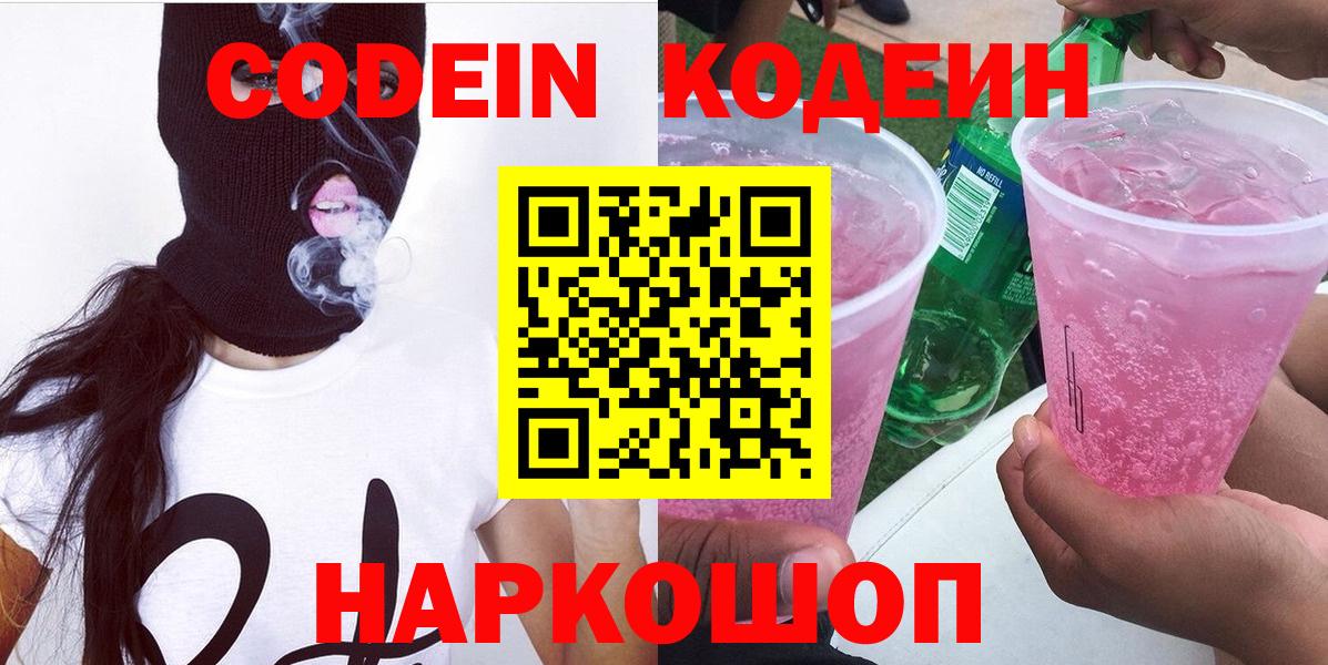Кодеиновый сироп Lean напиток Lean (лин) Будённовск