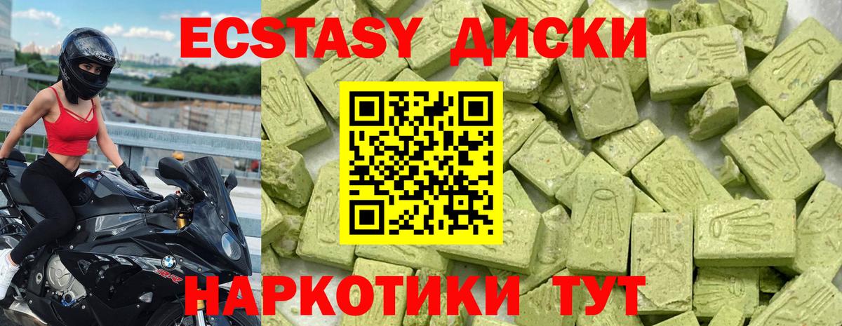 Ecstasy диски Будённовск