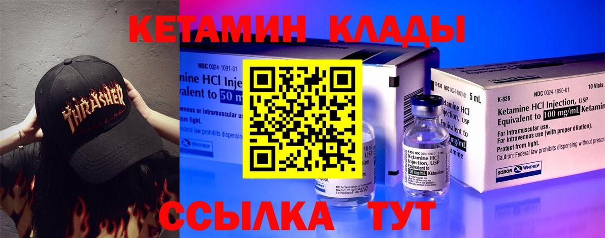 Кетамин VHQ Будённовск